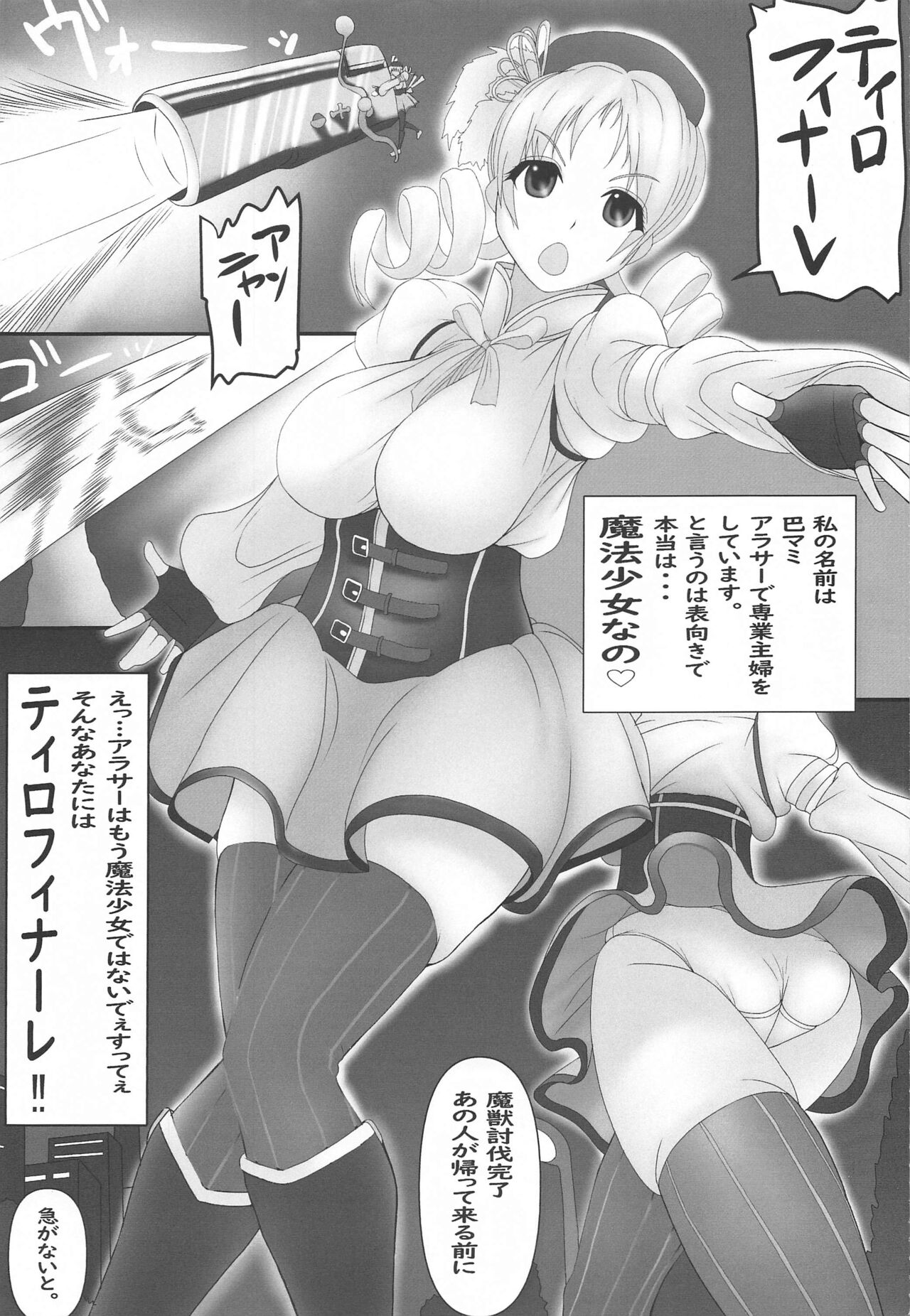 Horishiki  Mahou Shufu Mami-san page 2 full