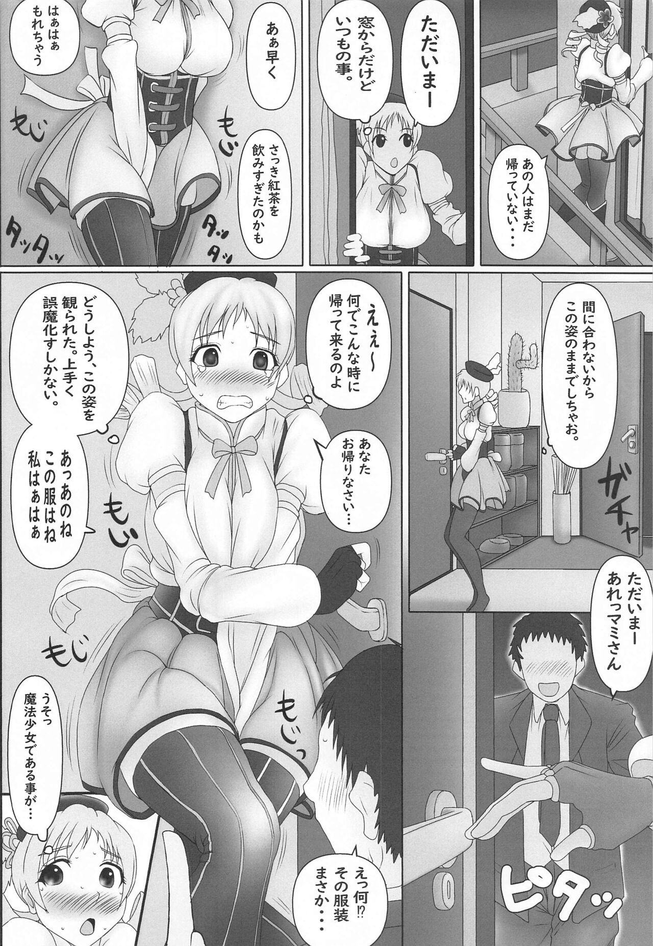 Horishiki  Mahou Shufu Mami-san page 3 full