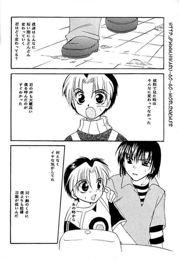 Ai yori Hayaku page 4 full