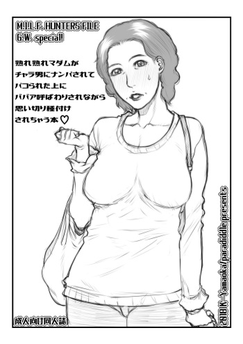 M.I.L.F. HUNTERS FILE GW special cover