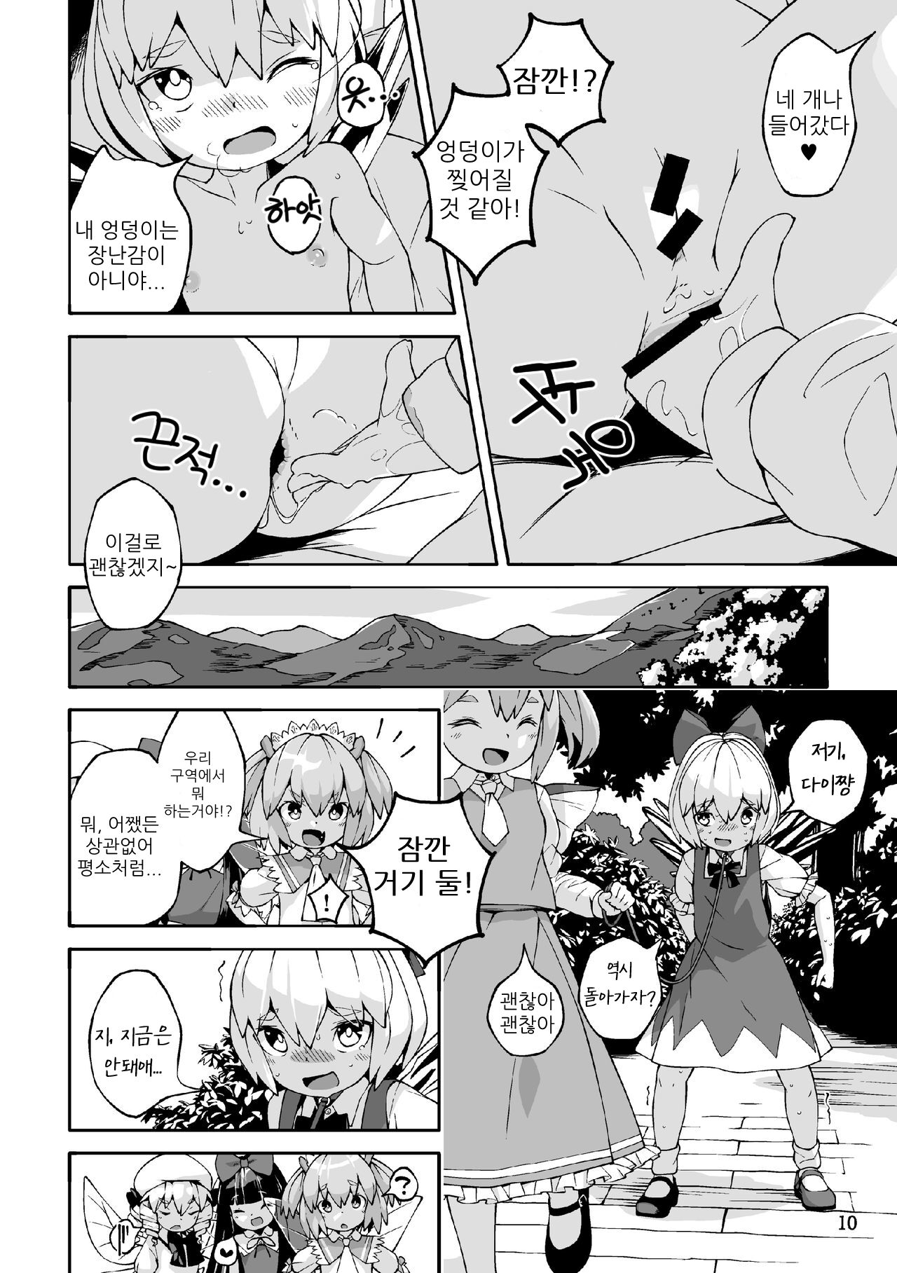 Koukou Hyousei page 10 full
