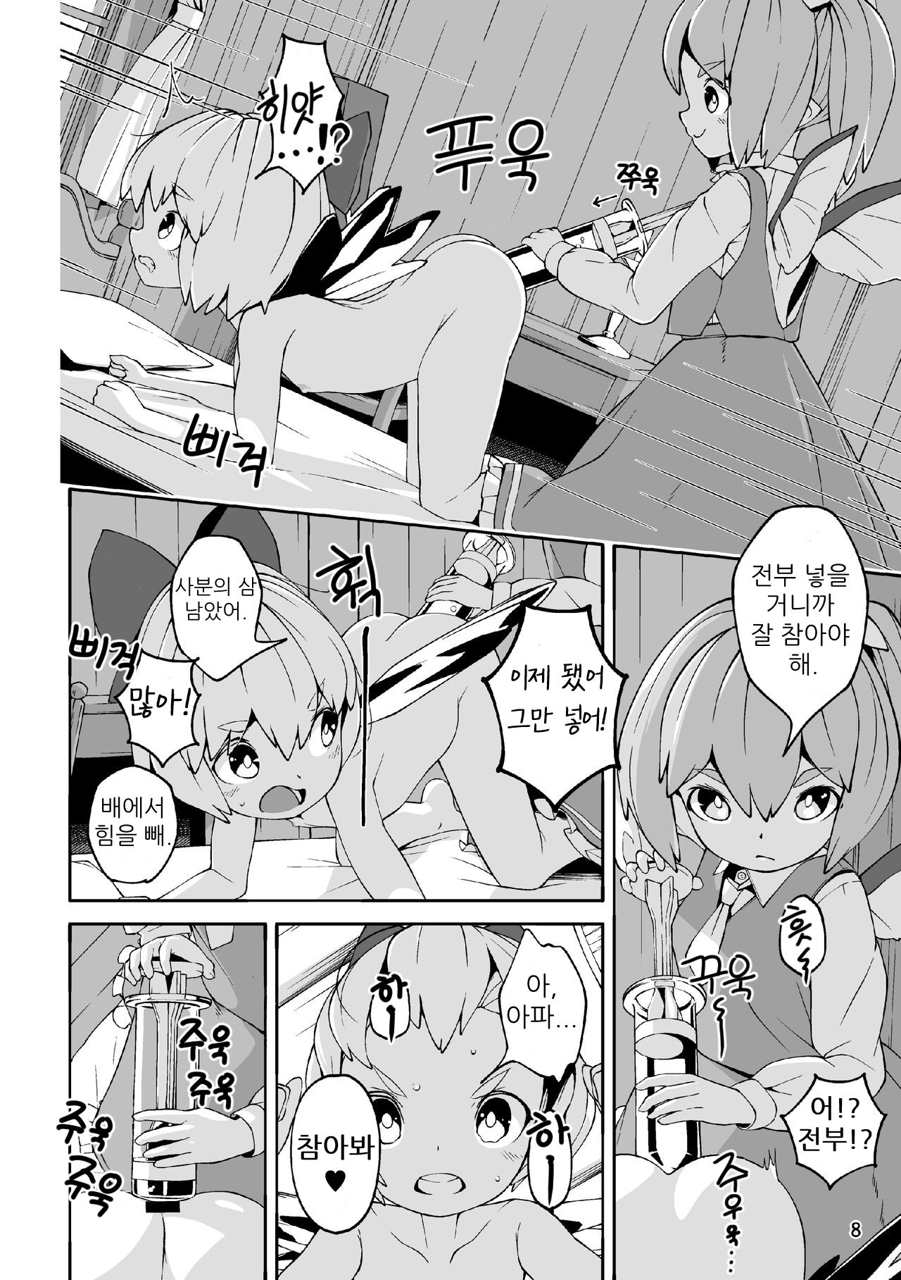 Koukou Hyousei page 8 full