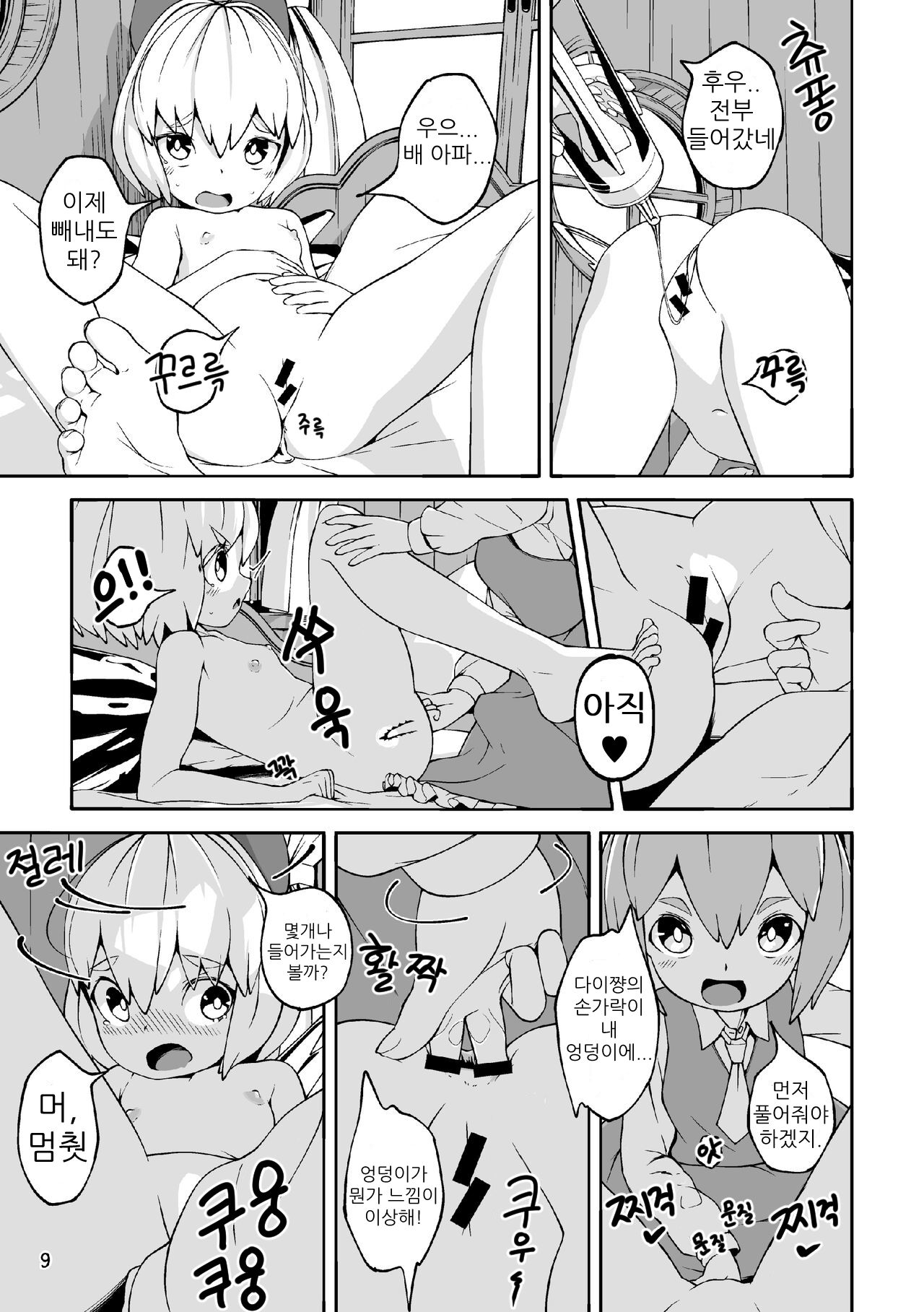 Koukou Hyousei page 9 full