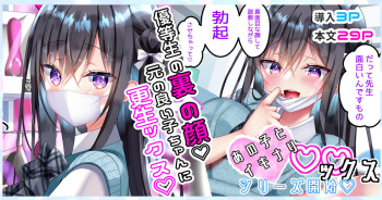 あの子とイキナリ♡♡ックス cover