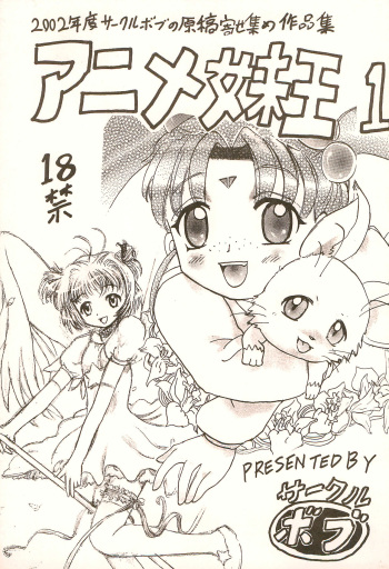 Aniome Imouto Ou 1 cover