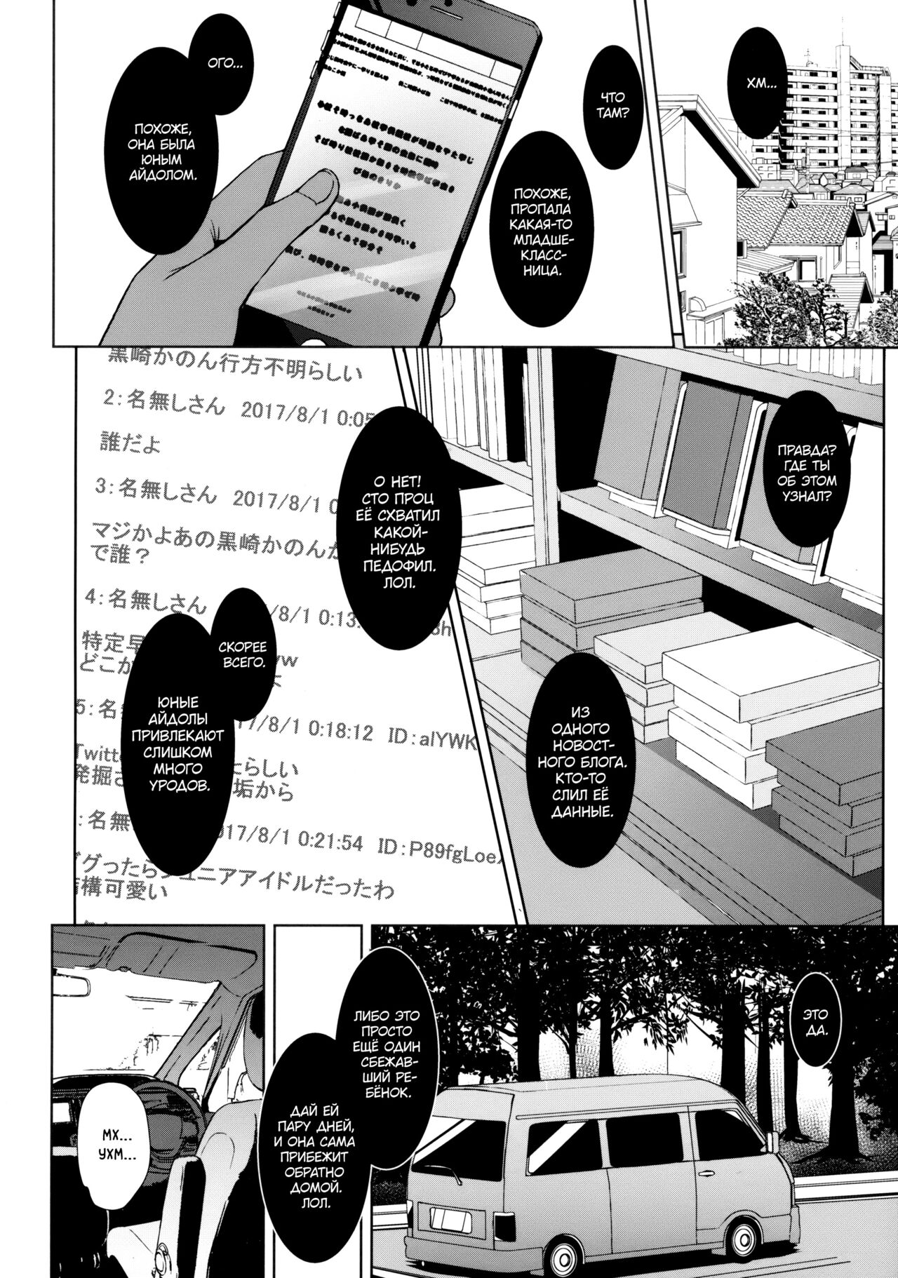 Utsukushii Asa o Kimi to | Прекрасное утро вместе с тобой page 3 full