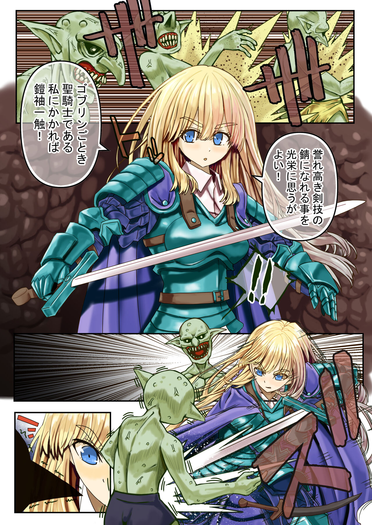 Goburin Hyoui ~ Nottorareta Onna Kishi ~ page 2 full