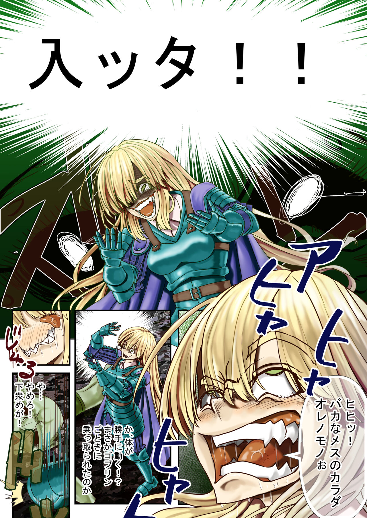 Goburin Hyoui ~ Nottorareta Onna Kishi ~ page 4 full