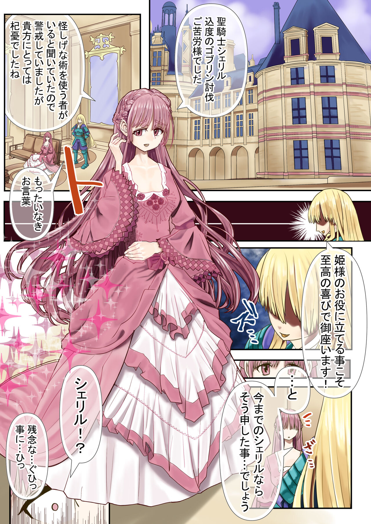Goburin Hyoui ~ Nottorareta Onna Kishi ~ page 8 full