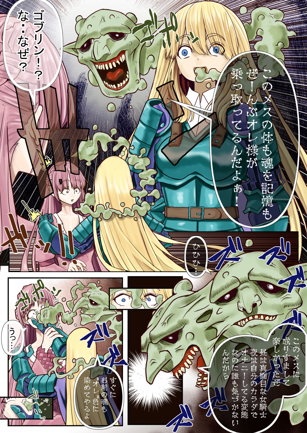 Goburin Hyoui ~ Nottorareta Onna Kishi ~ page 9 full