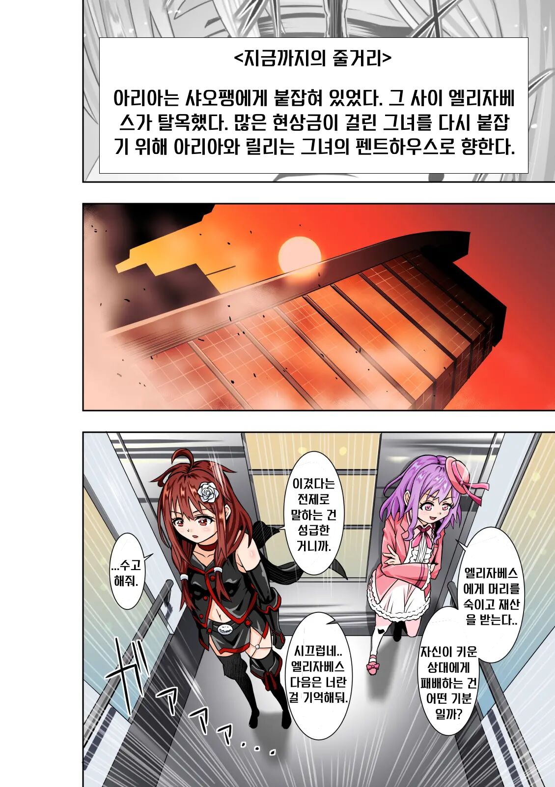 BOUNTY HUNTER GIRL vs RE:CELEBRITY GIRL Ch. 10 page 2 full