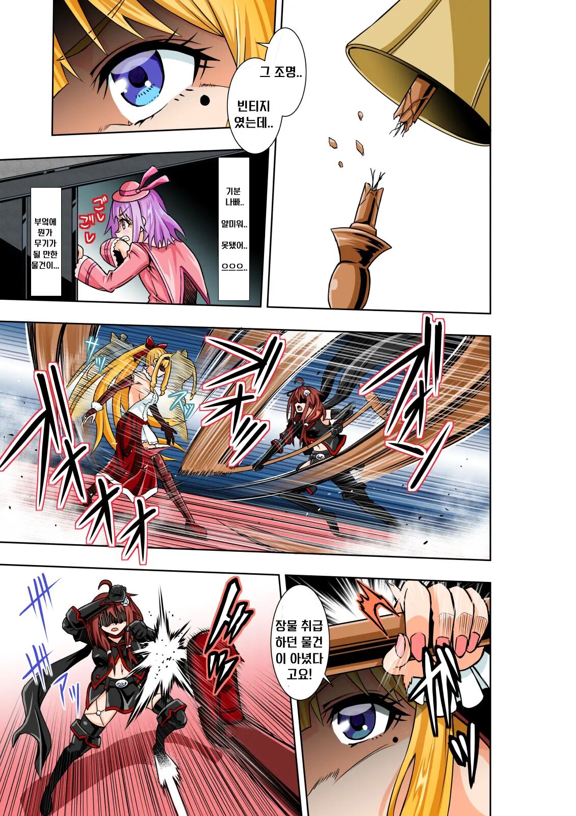 BOUNTY HUNTER GIRL vs RE:CELEBRITY GIRL Ch. 10 page 7 full
