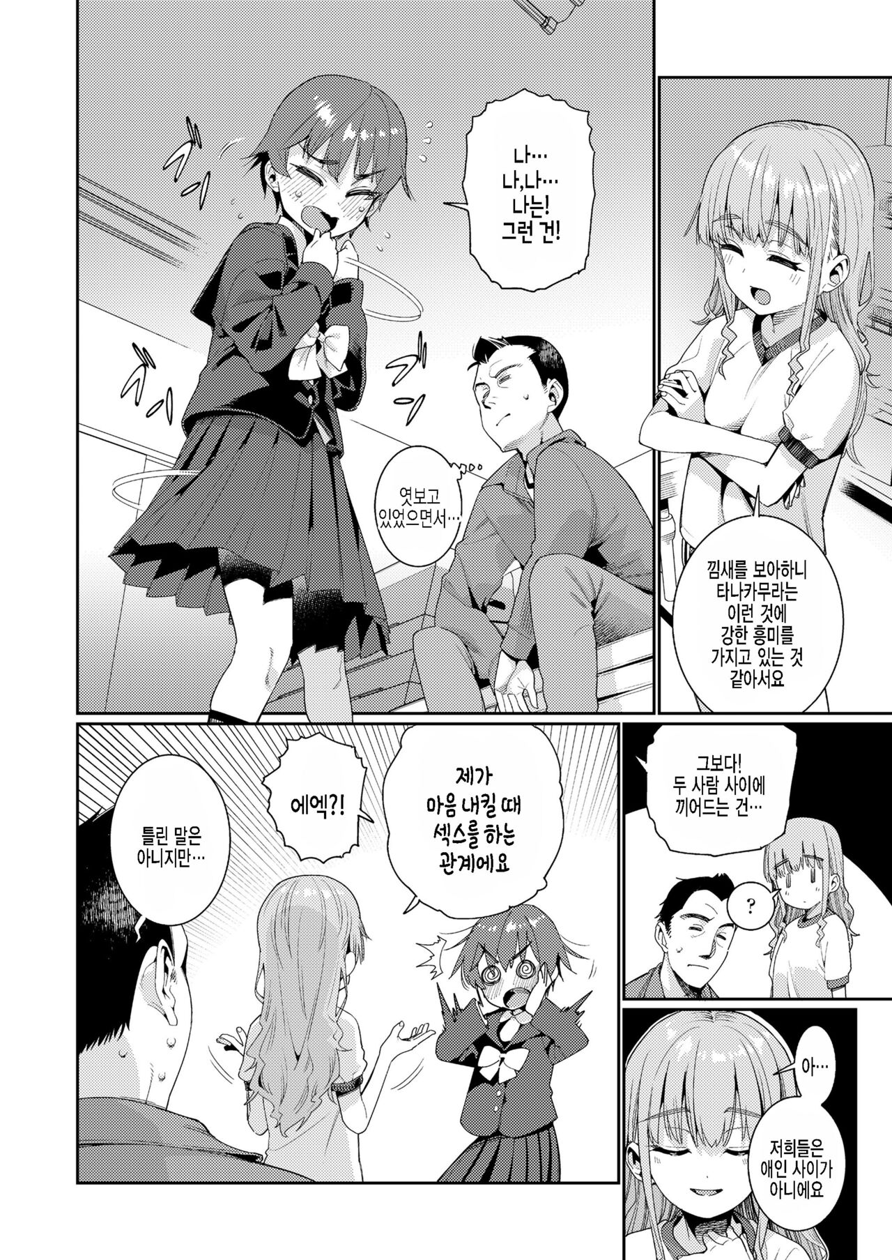 Houkago Nani shiteru no? Ch. 3 | 방과후 뭐하는거야? 제3화 page 2 full