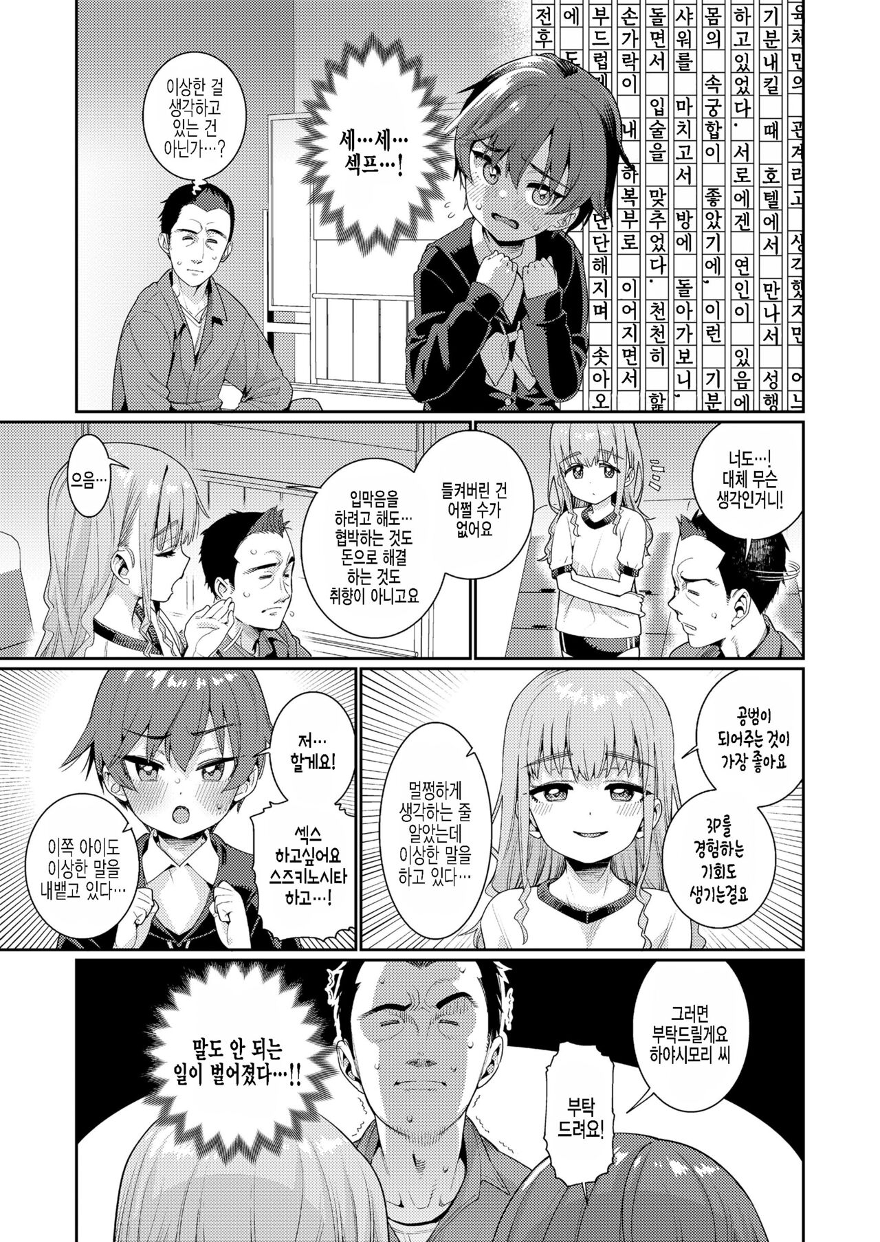 Houkago Nani shiteru no? Ch. 3 | 방과후 뭐하는거야? 제3화 page 3 full