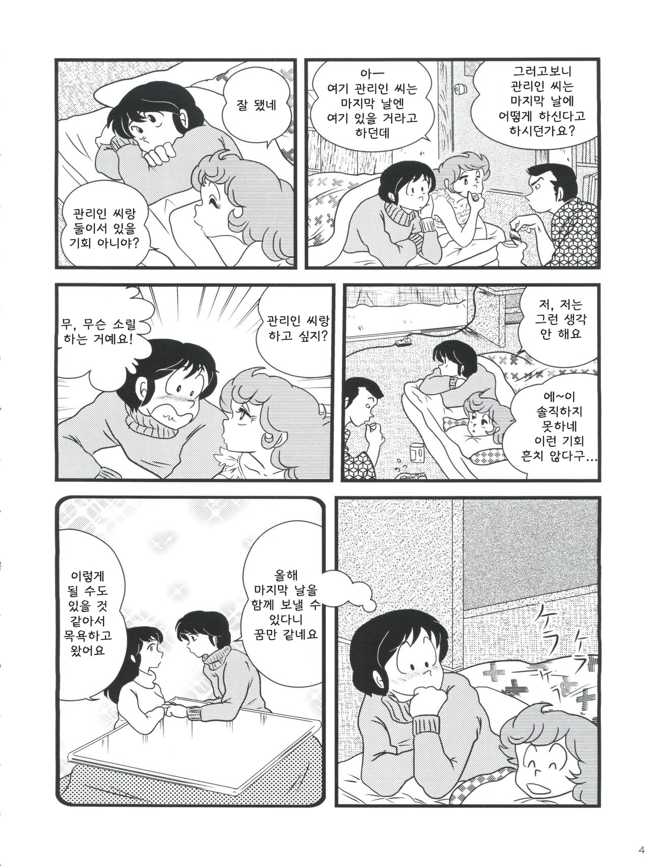 Fairy 10 page 8 full