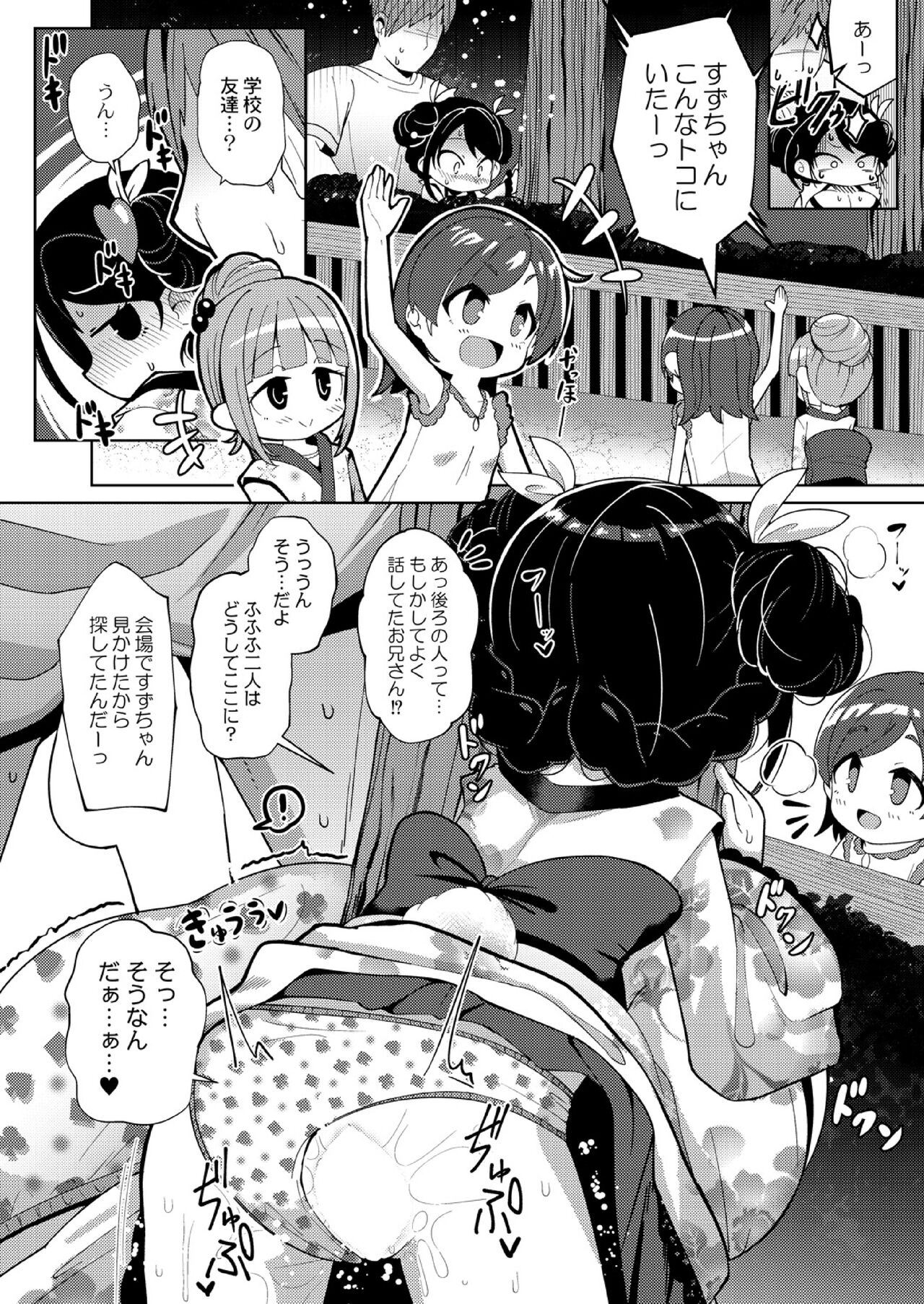Natsumatsuri page 10 full
