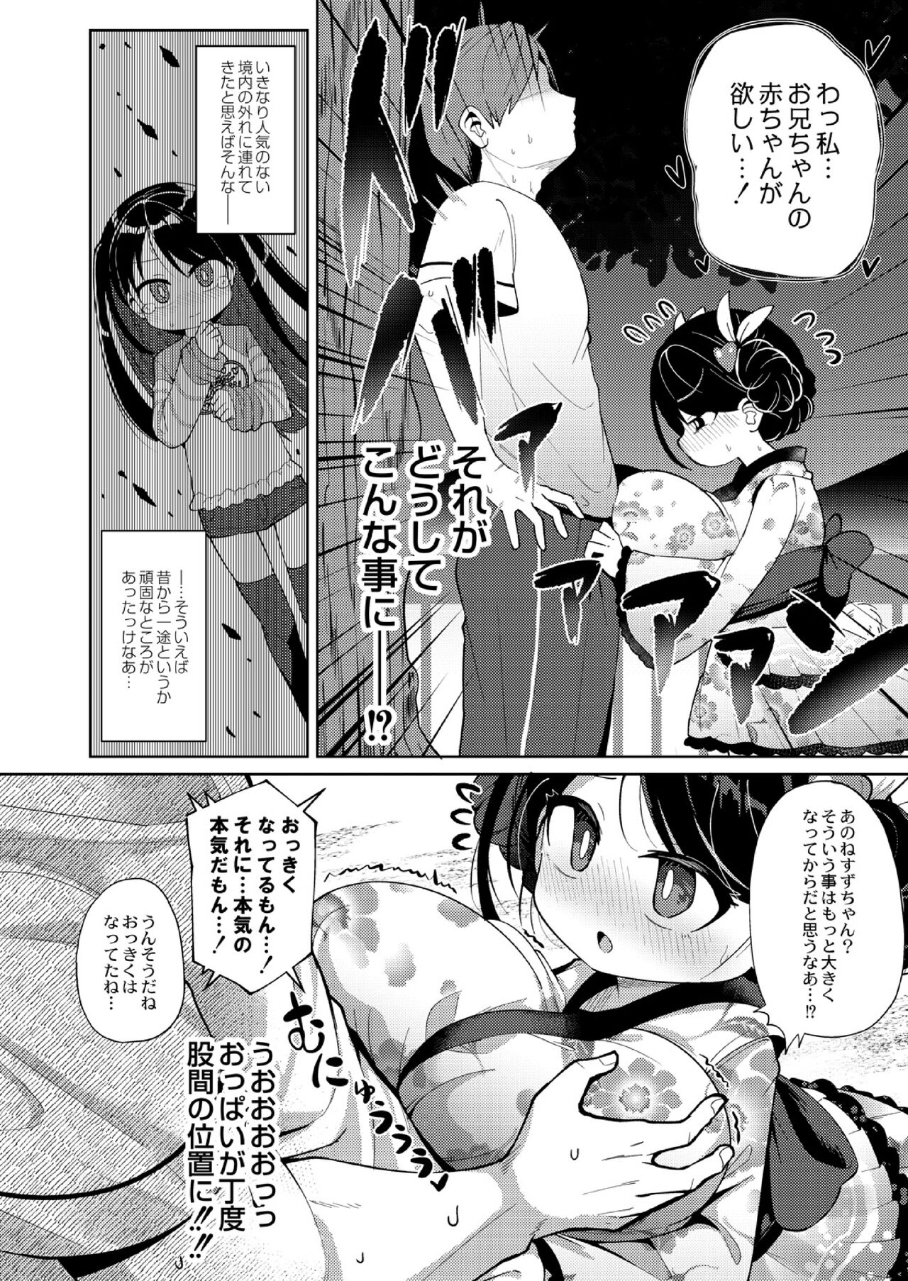 Natsumatsuri page 2 full