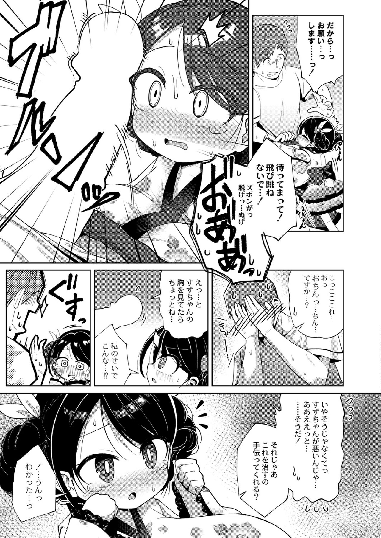 Natsumatsuri page 3 full