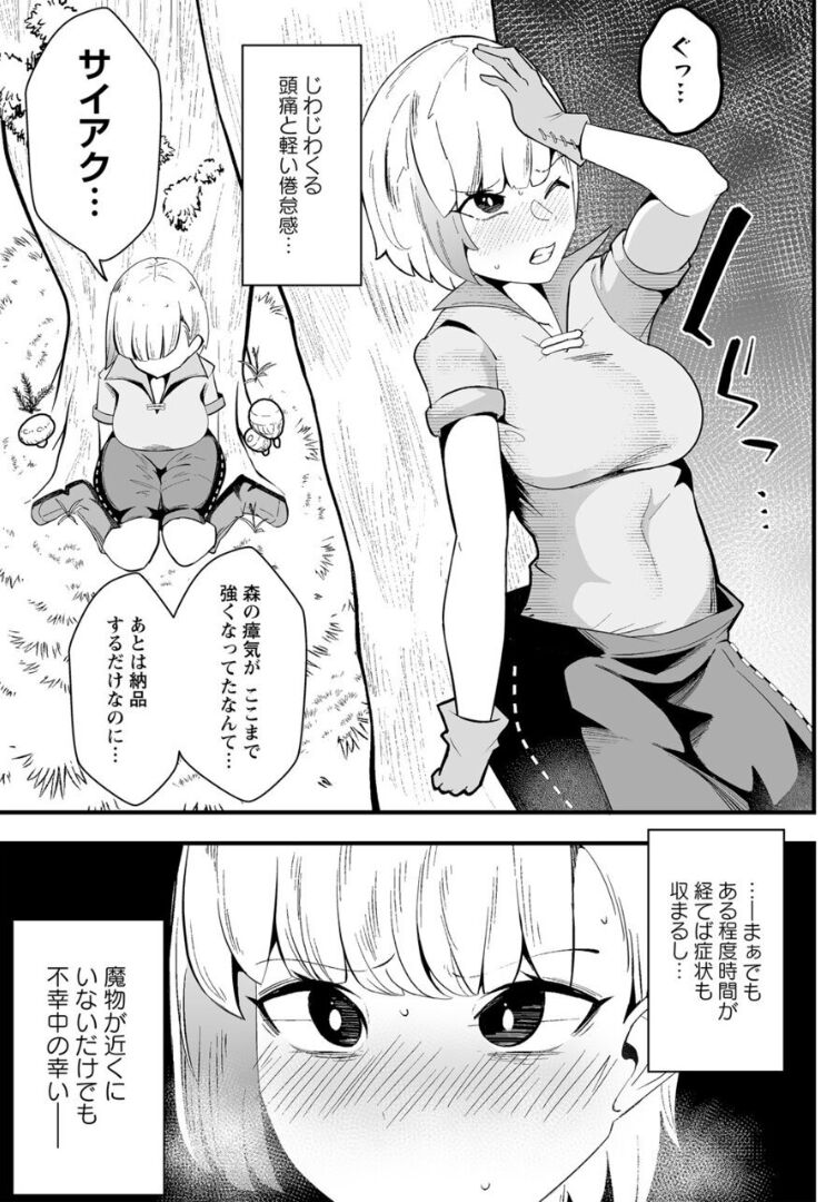 生き残りたい page 3 full