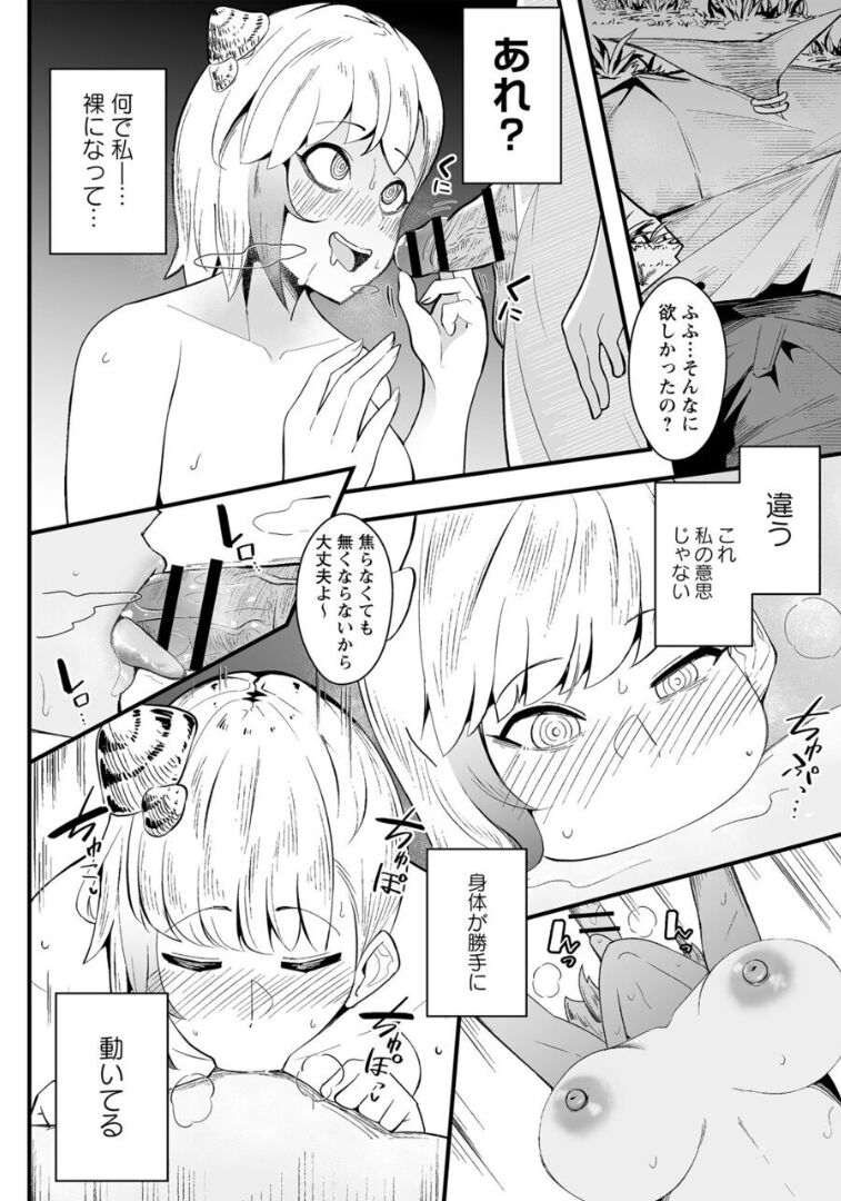 生き残りたい page 8 full