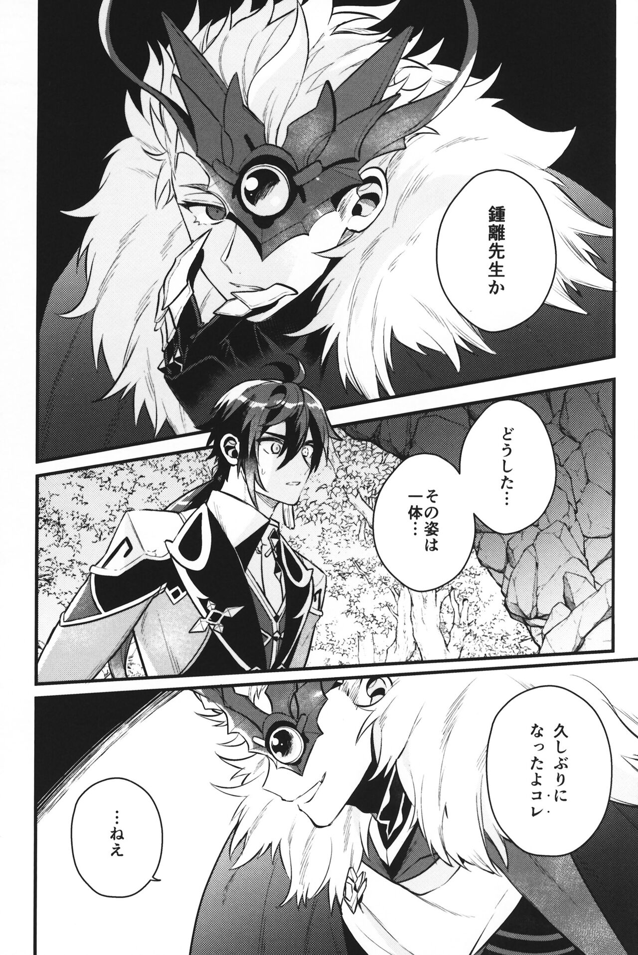 Keigan page 6 full