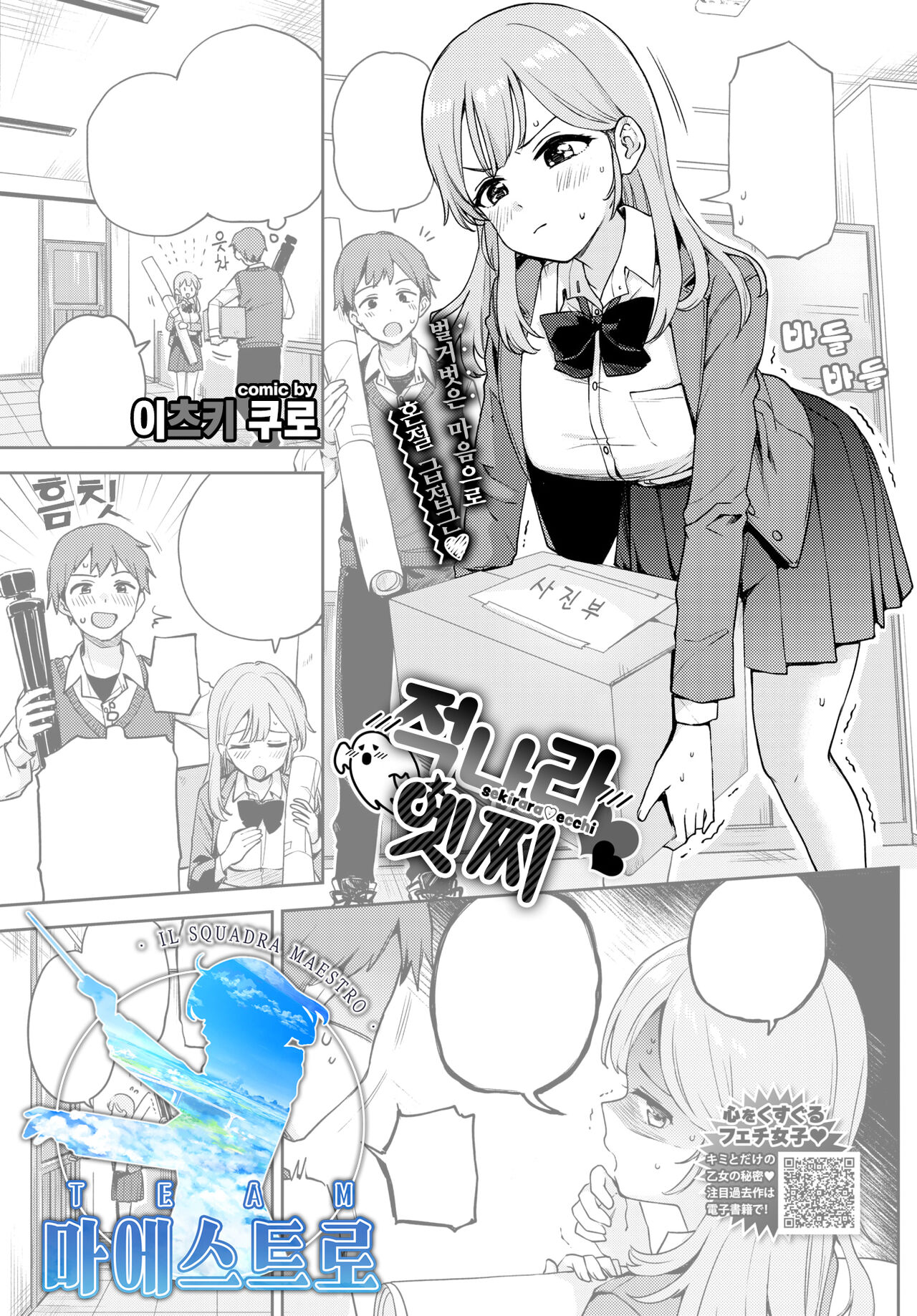 Sekirara Ecchi | 적나라♡엣찌 page 1 full