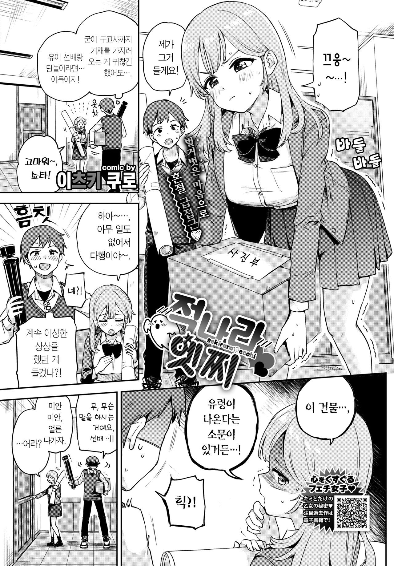 Sekirara Ecchi | 적나라♡엣찌 page 2 full