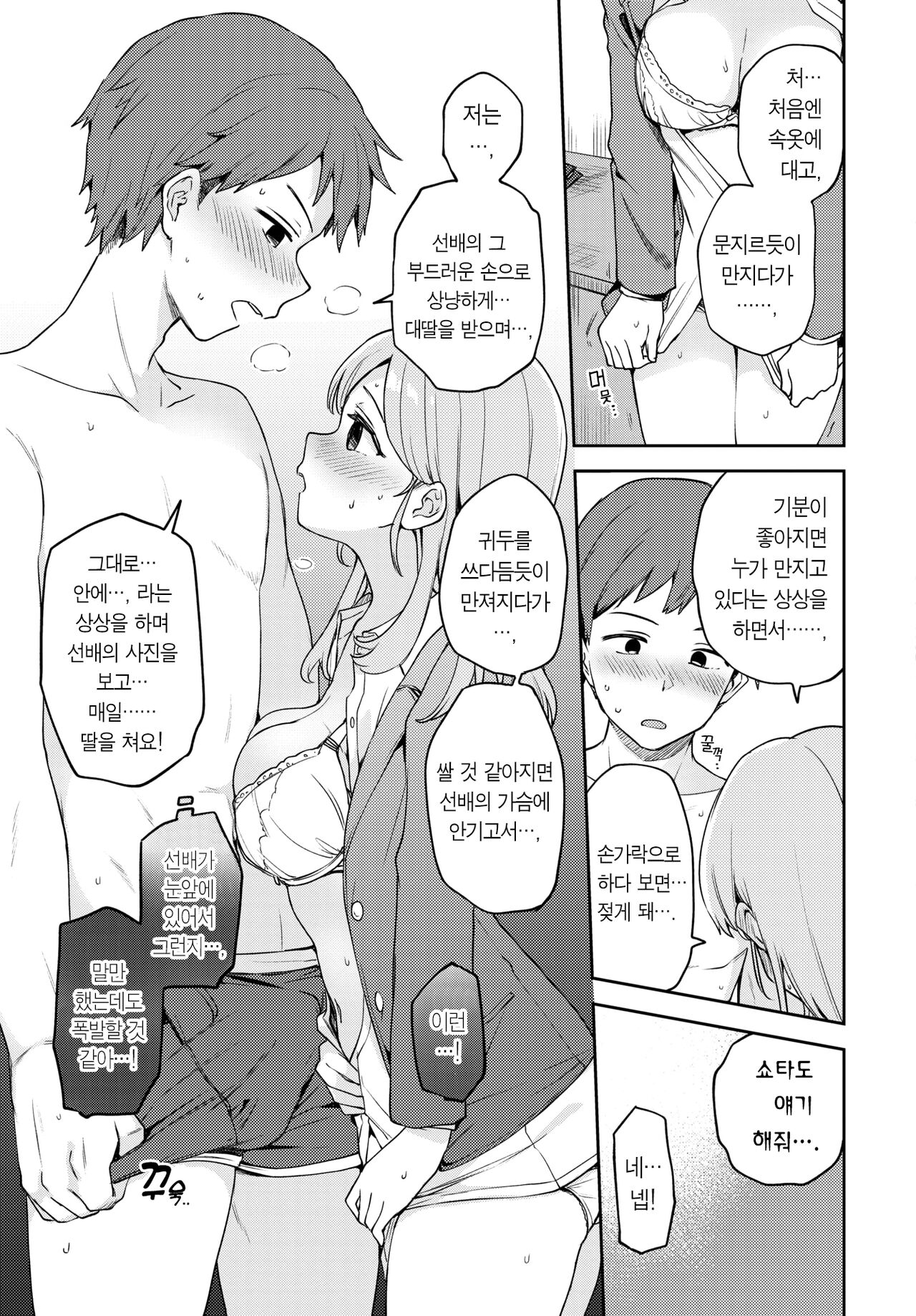 Sekirara Ecchi | 적나라♡엣찌 page 6 full