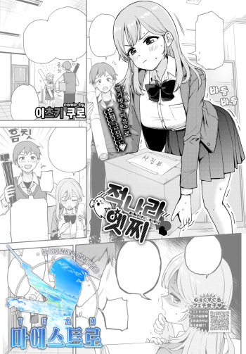 Sekirara Ecchi | 적나라♡엣찌 cover