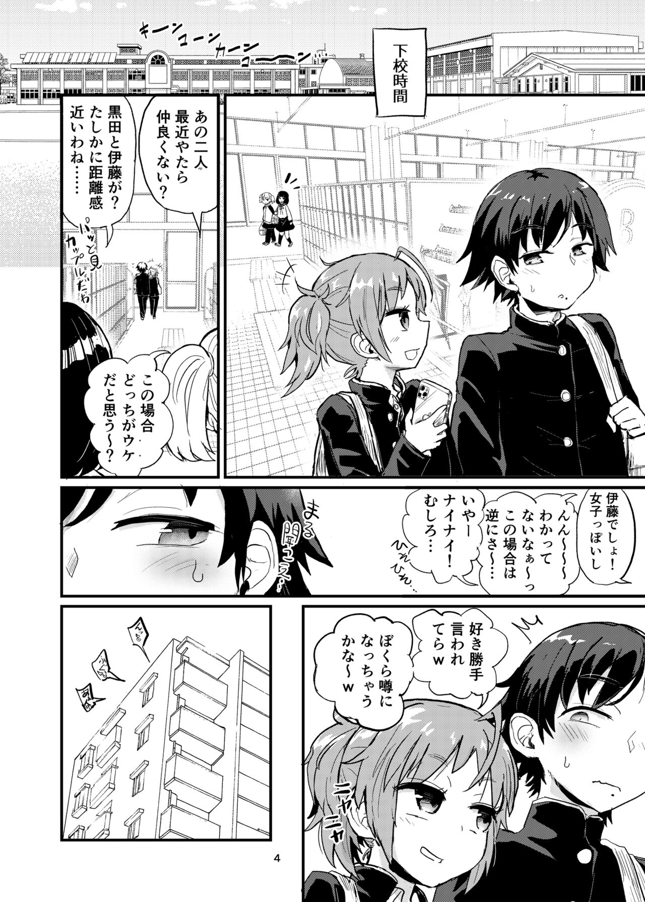 女装男子と男の娘 page 3 full