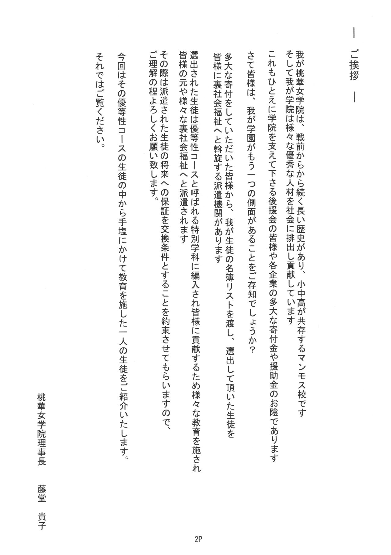 Shiritsu Momoka ura jogakuin yō reijō kachiku chōkyō matsu kan shōtōbu yon nen Hoshino Yuka page 4 full