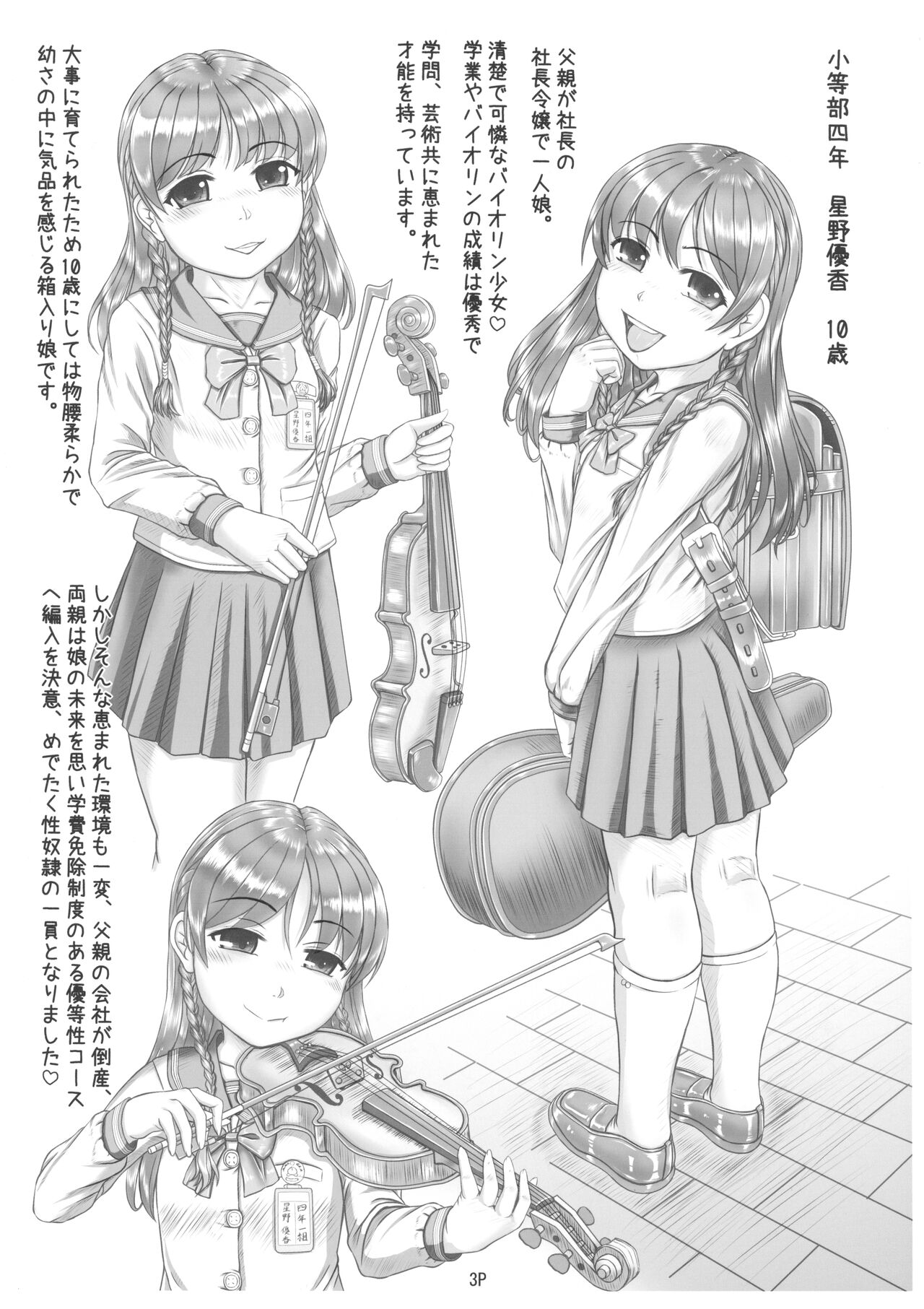 Shiritsu Momoka ura jogakuin yō reijō kachiku chōkyō matsu kan shōtōbu yon nen Hoshino Yuka page 5 full