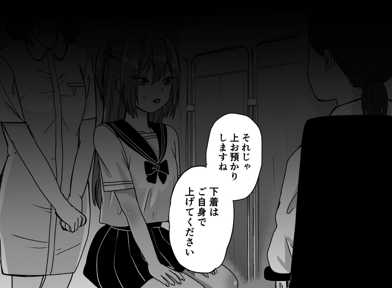 Akutoku Les Esthe ~Omanko Oazuke Seimitsu Kensa~ page 10 full