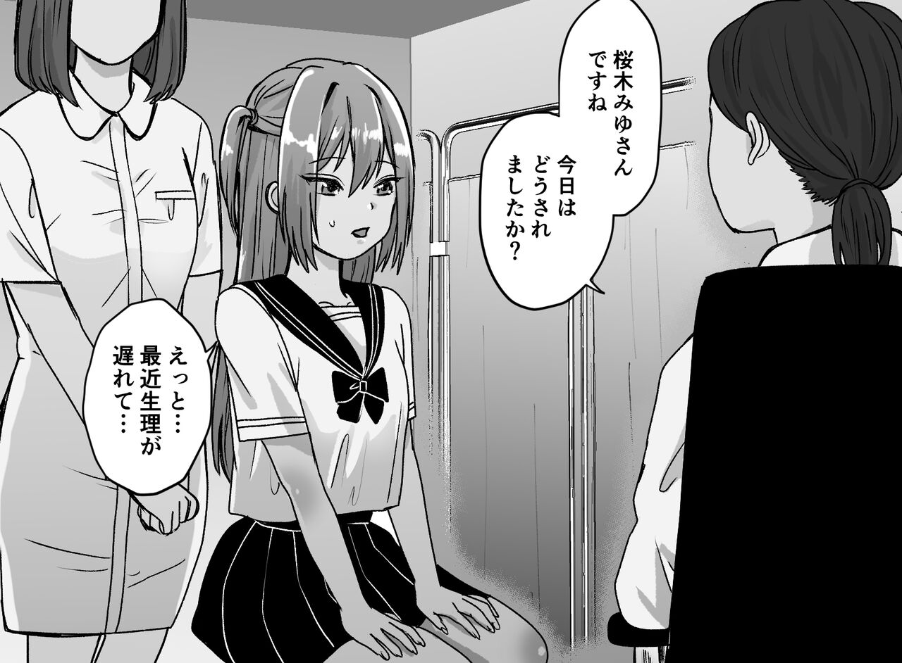 Akutoku Les Esthe ~Omanko Oazuke Seimitsu Kensa~ page 4 full