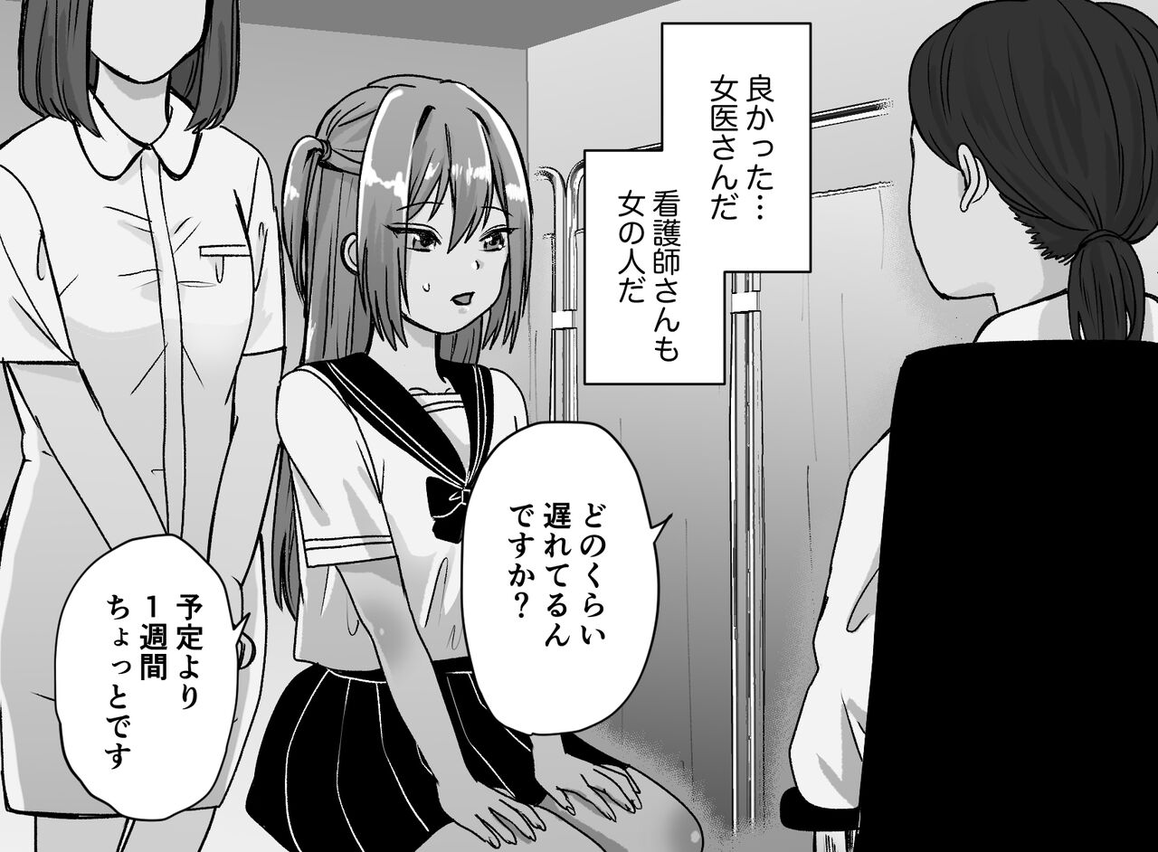 Akutoku Les Esthe ~Omanko Oazuke Seimitsu Kensa~ page 5 full
