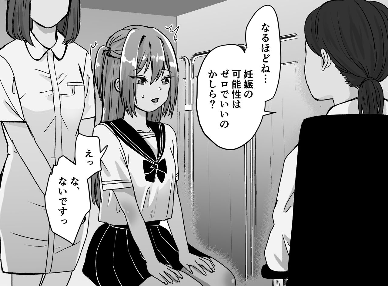 Akutoku Les Esthe ~Omanko Oazuke Seimitsu Kensa~ page 6 full