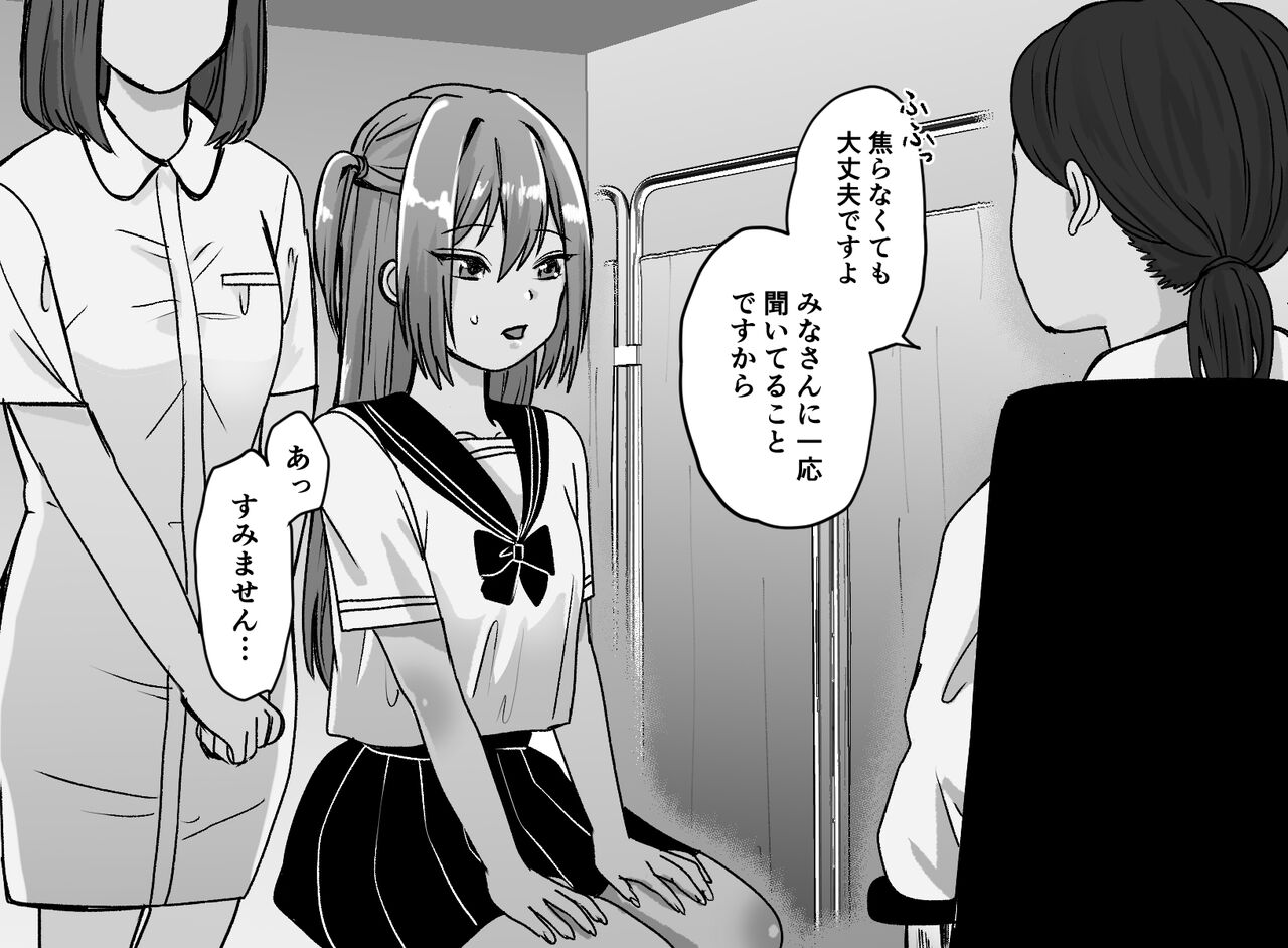 Akutoku Les Esthe ~Omanko Oazuke Seimitsu Kensa~ page 7 full