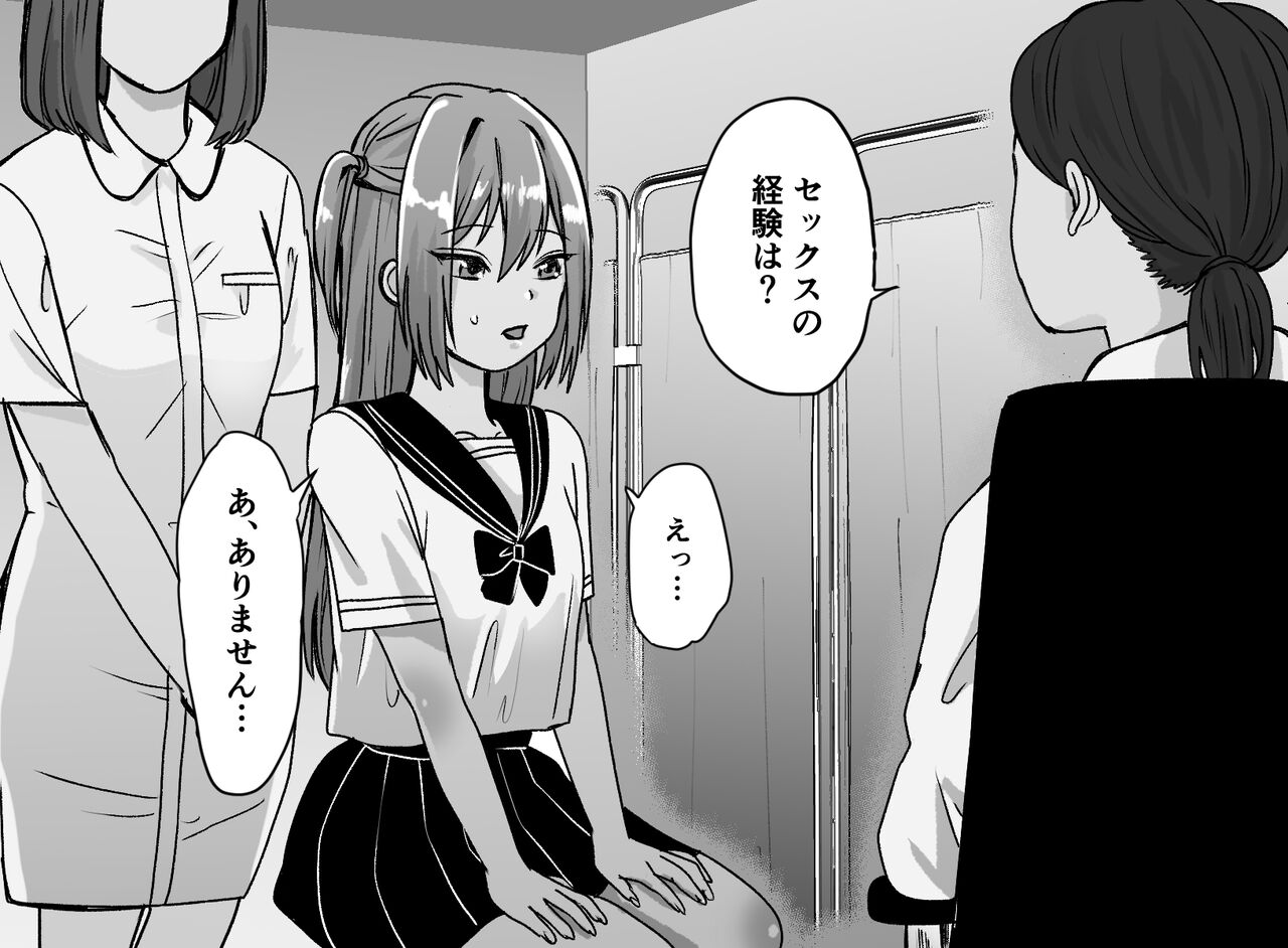 Akutoku Les Esthe ~Omanko Oazuke Seimitsu Kensa~ page 8 full