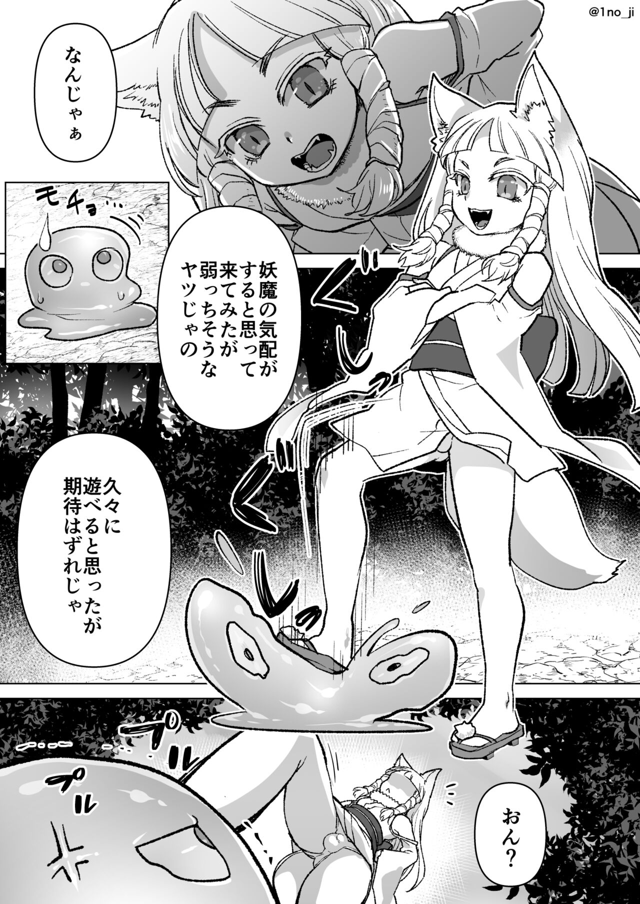 のじゃロリ狐娘が触手に襲われる話 page 1 full