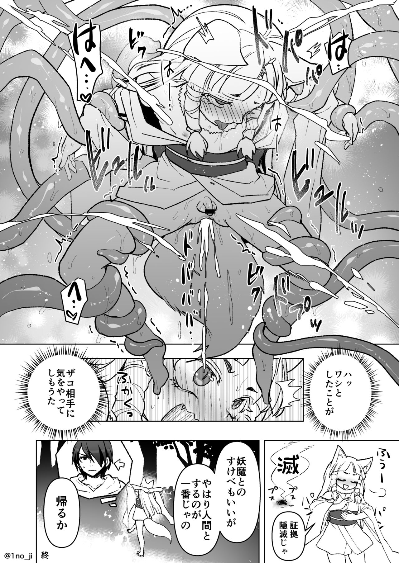 のじゃロリ狐娘が触手に襲われる話 page 4 full