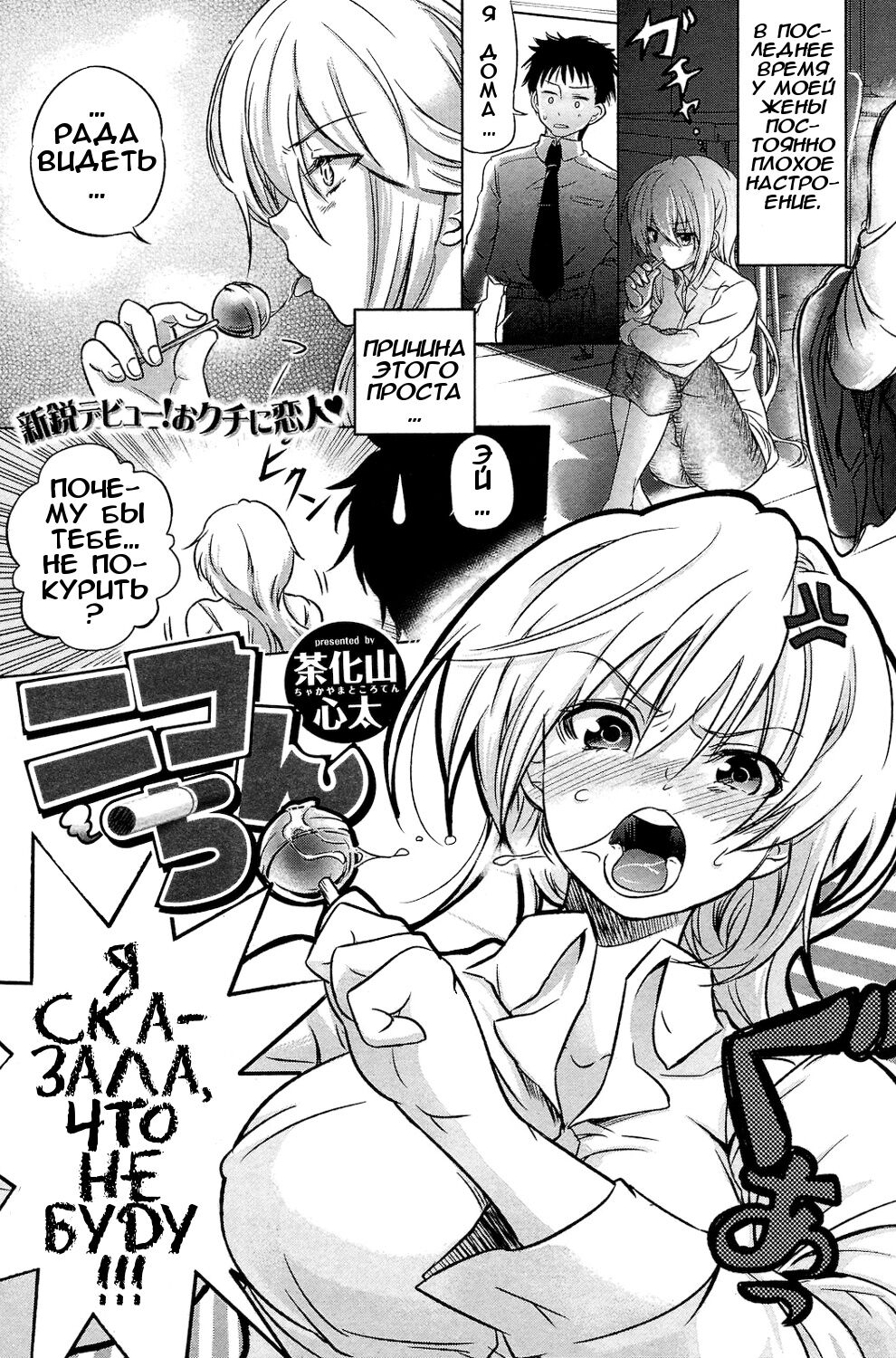Nicotine | Никотин page 1 full