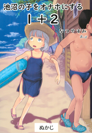 Chishou no Ko o Onaho ni Suru 1-3 | Using A Retarded Little Girl As A Cocksleeve 1-3 cover