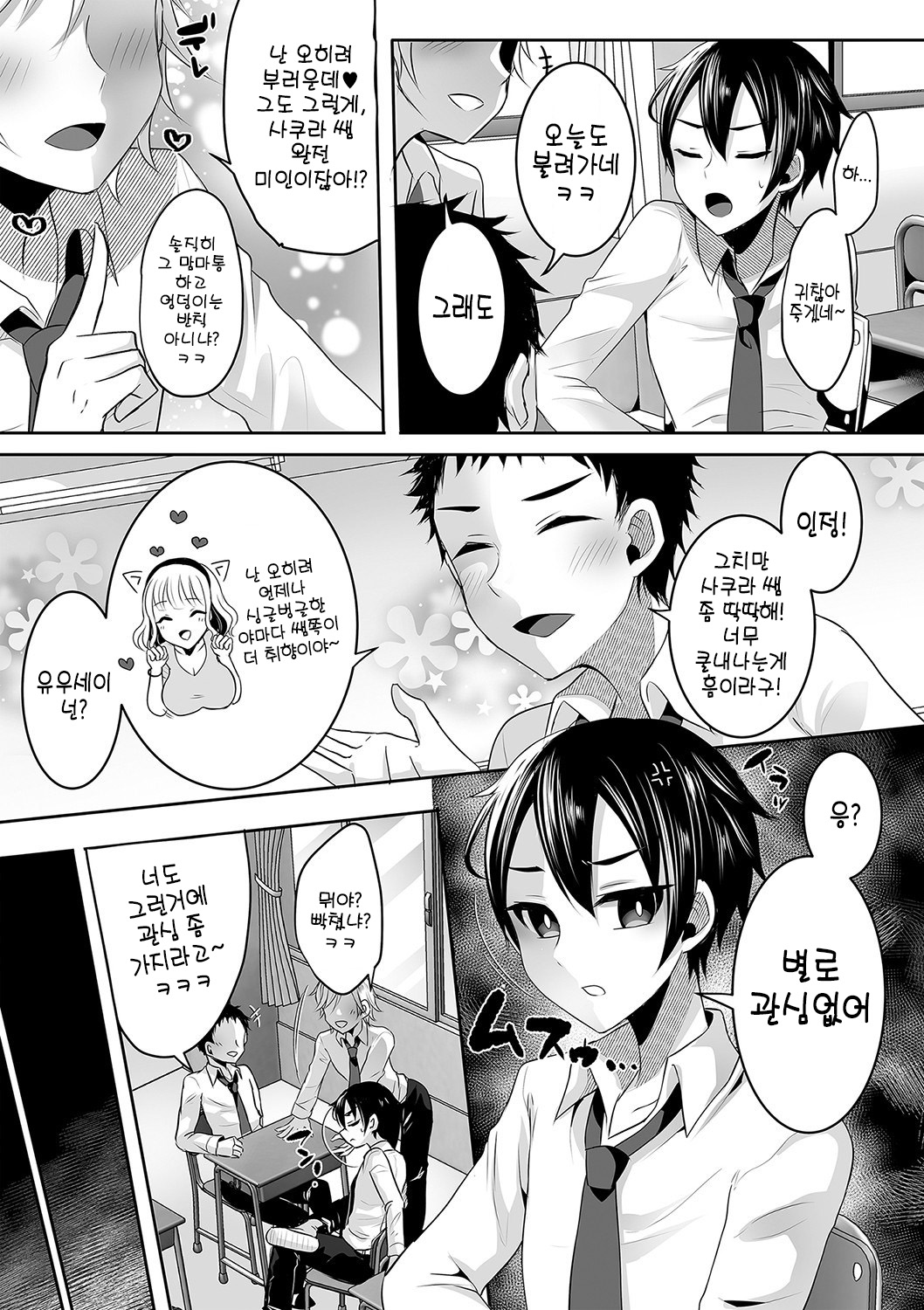 Himitsu no Seikatsu | 비밀의 동거생활 page 3 full