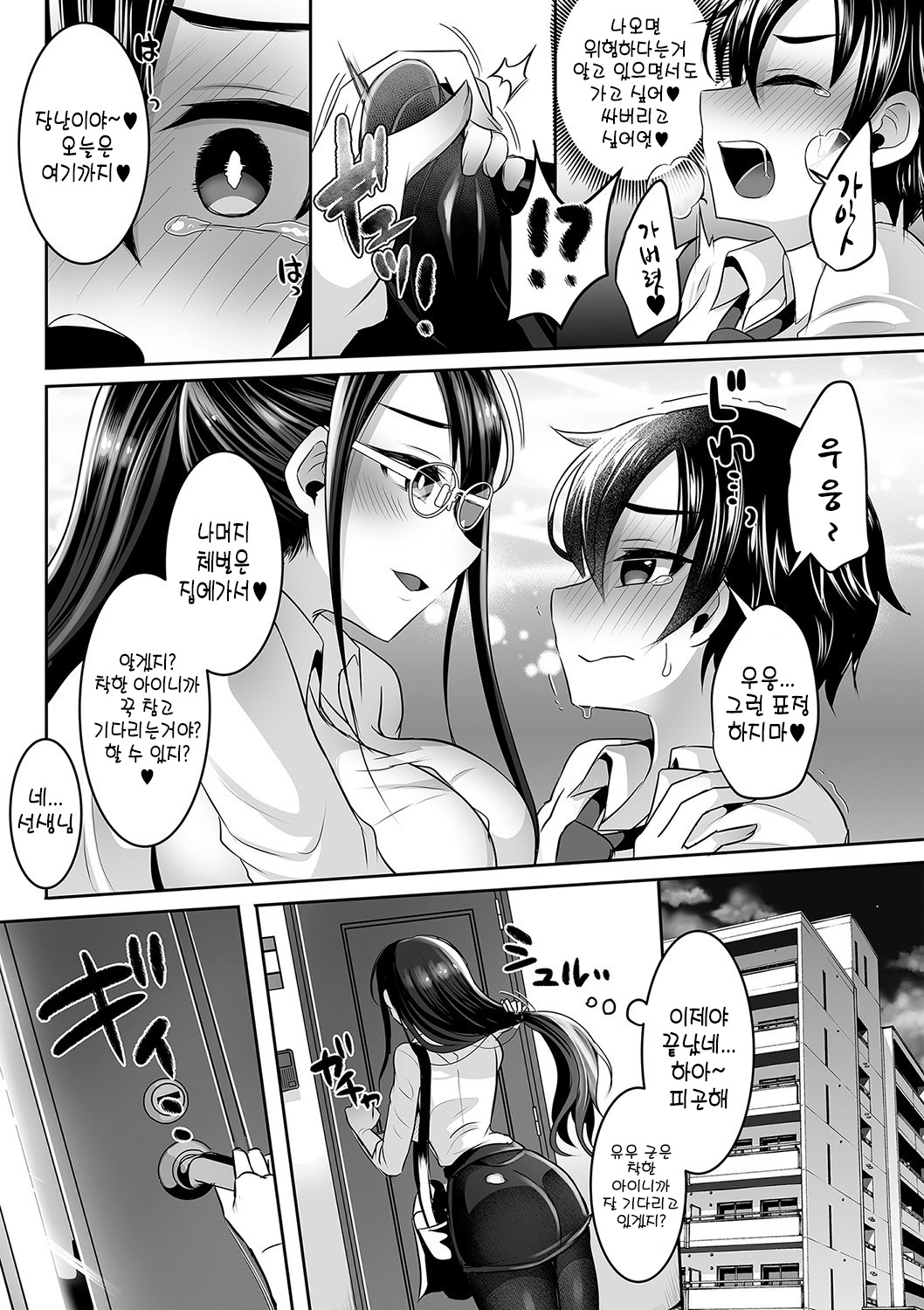 Himitsu no Seikatsu | 비밀의 동거생활 page 7 full
