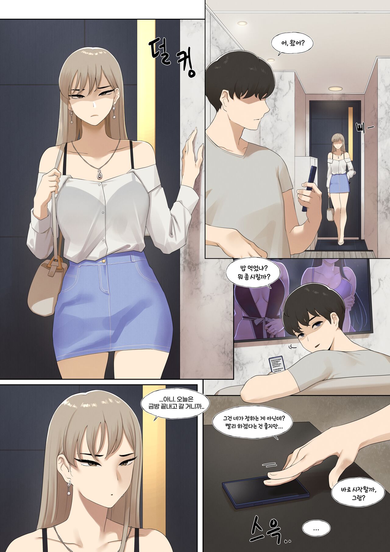 상식개변_교배로 용서 받을 수 있는 세계 page 3 full