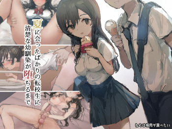 Natsu ni Atta Bakari no Tenkōsei ni Seisona Osananajimi ga Ochiru made cover