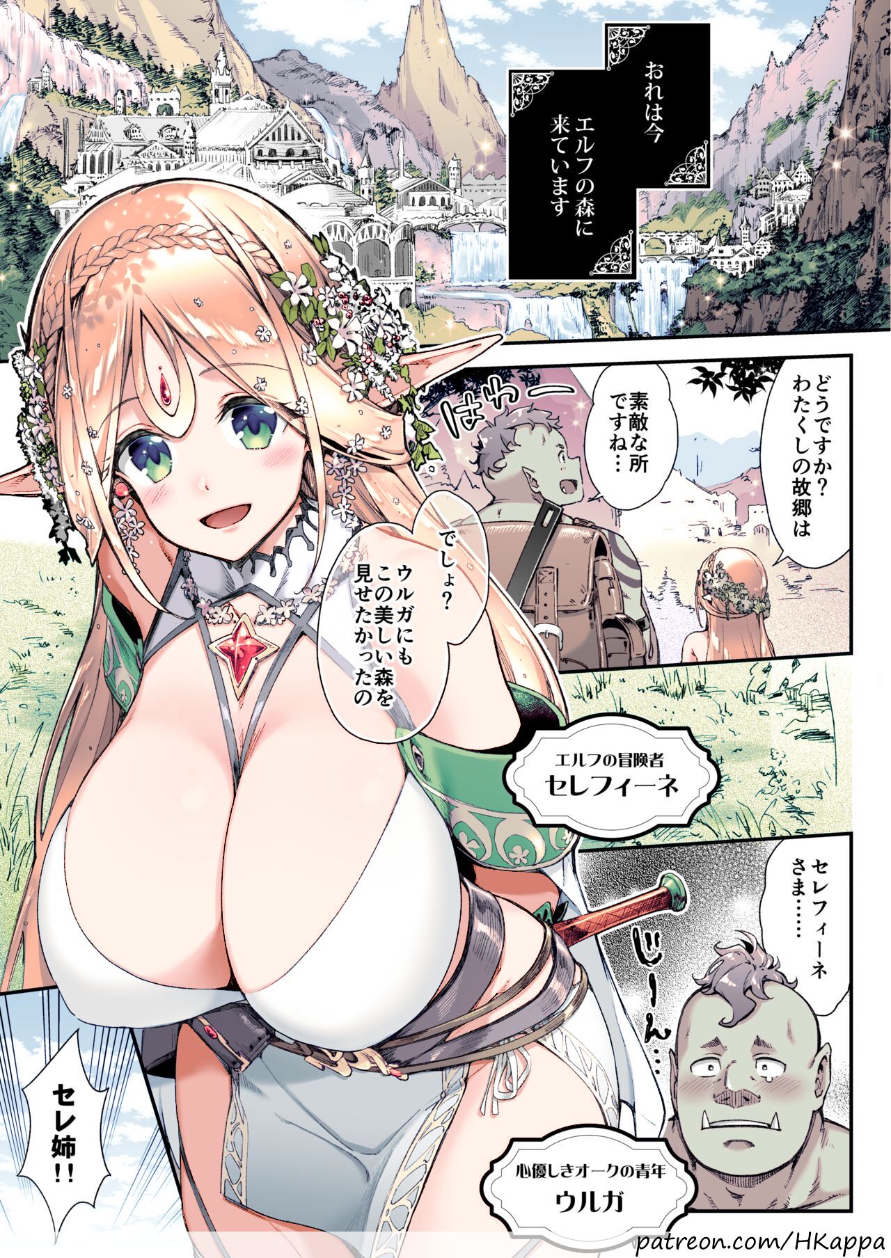 Oideyo! Midarana Elf no Mori page 1 full