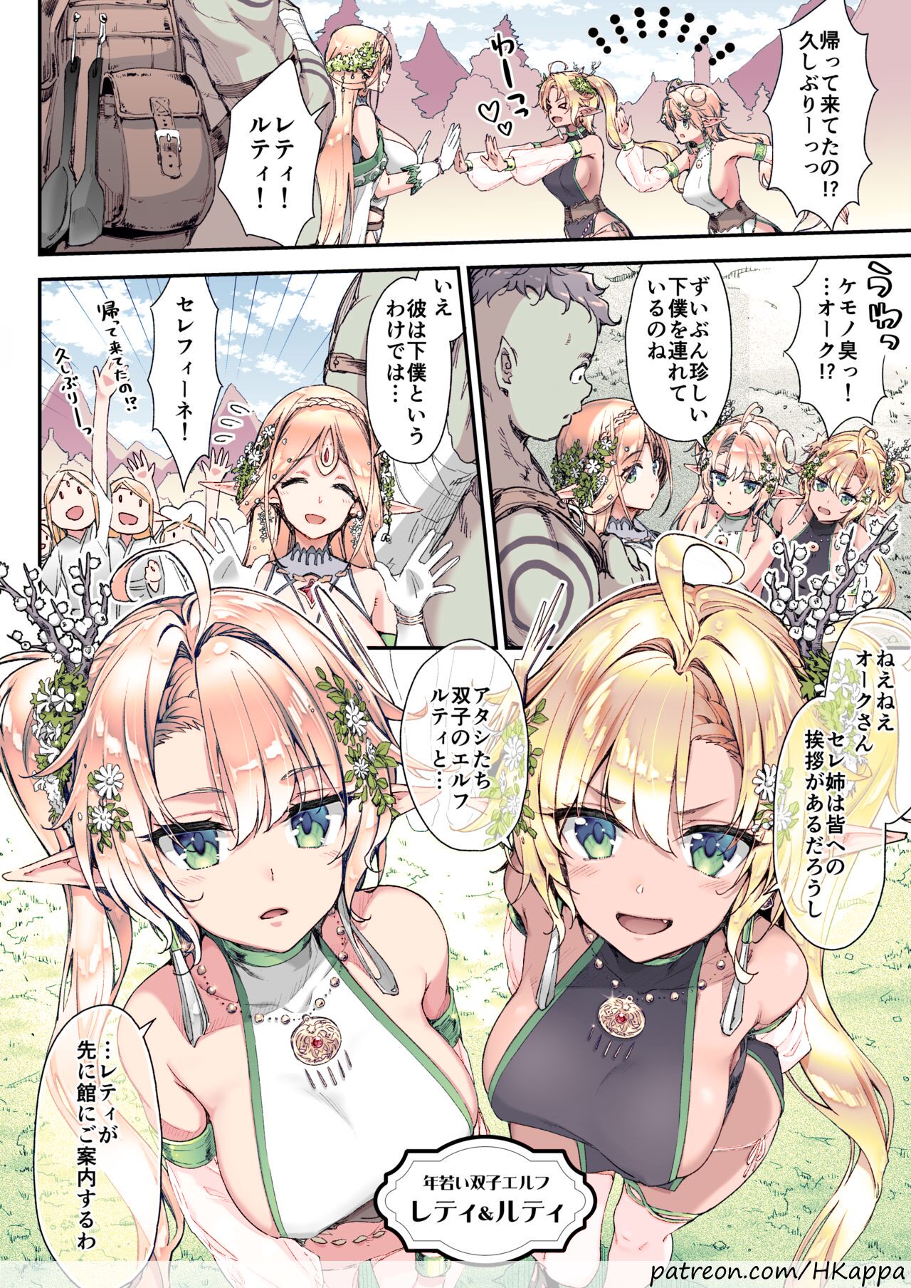 Oideyo! Midarana Elf no Mori page 2 full