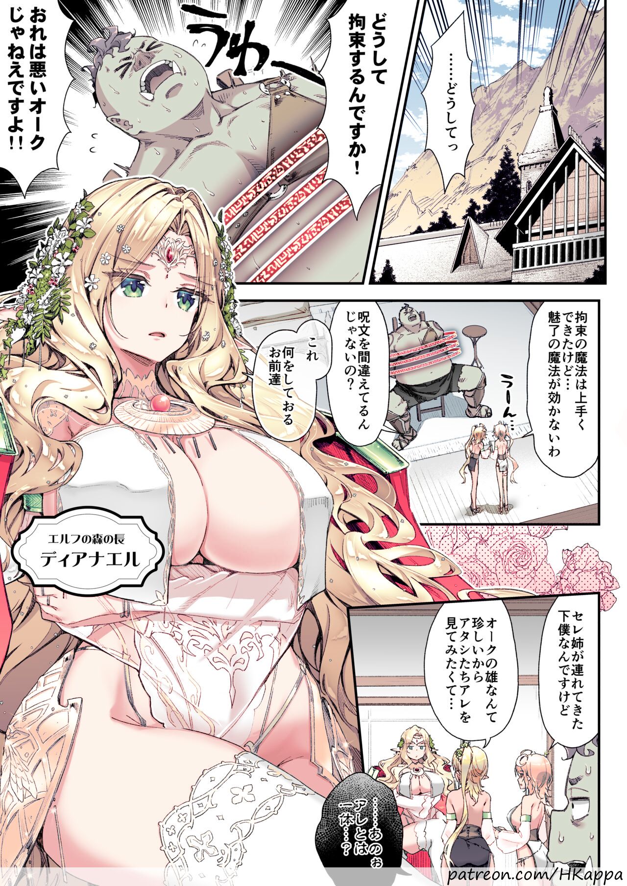 Oideyo! Midarana Elf no Mori page 3 full