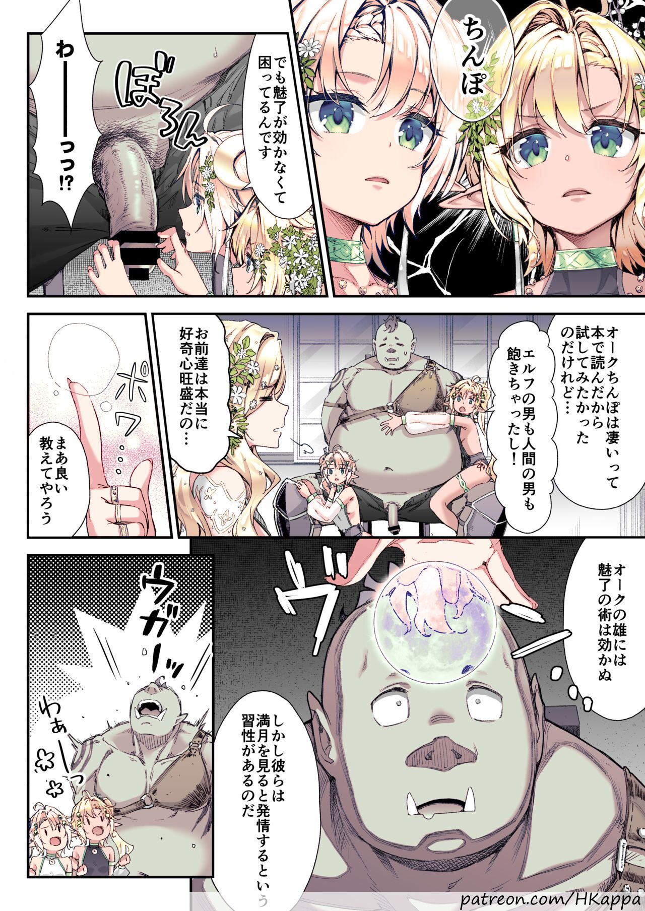 Oideyo! Midarana Elf no Mori page 4 full